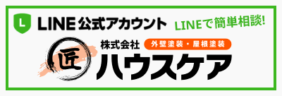 LINE公式アカウント 株式会社ハウスケア