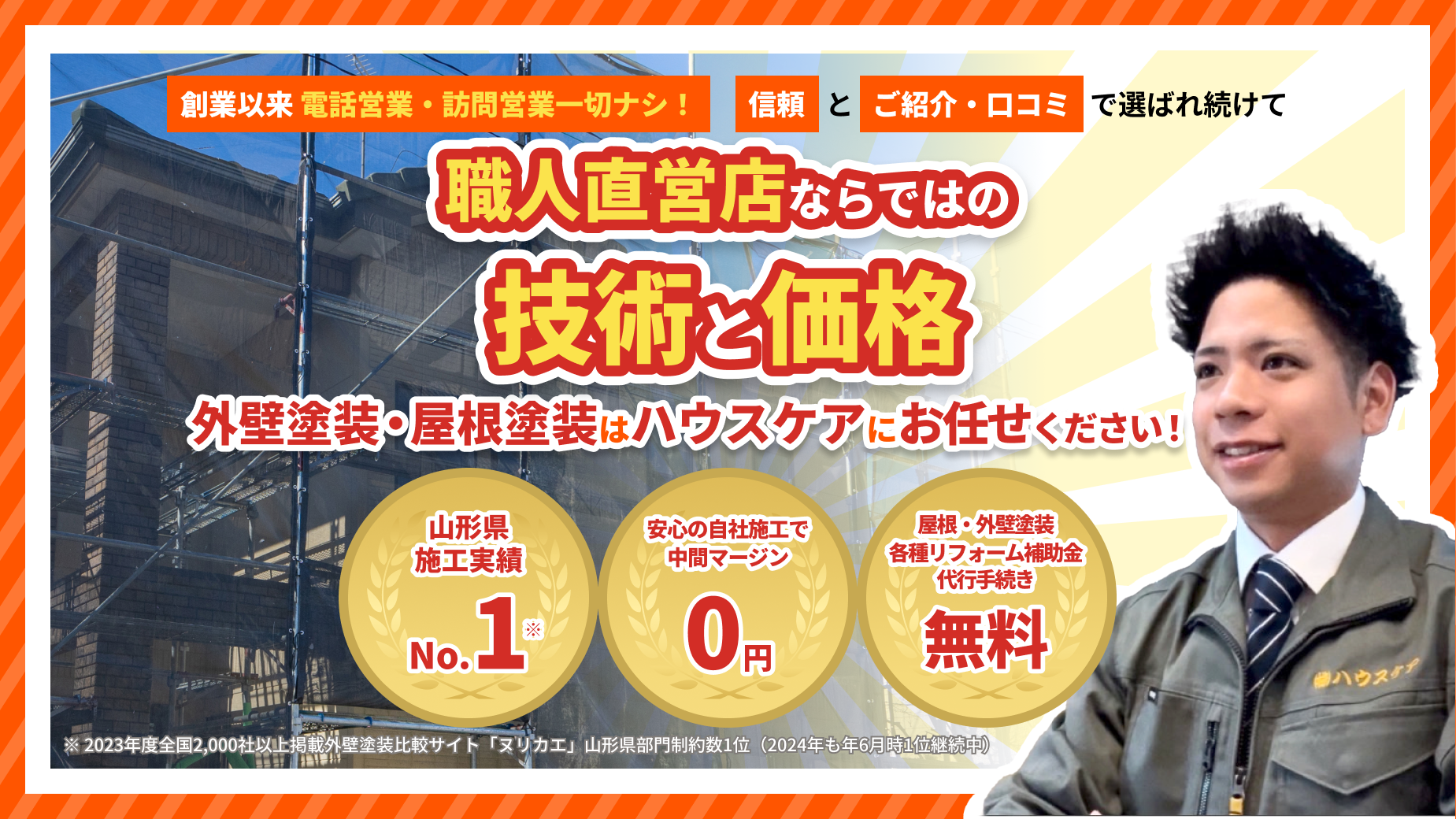 法人化3年で350件以上の施工実績